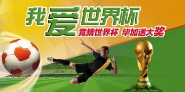 畢加推出“我愛世界杯”，競猜贏大獎微信活動